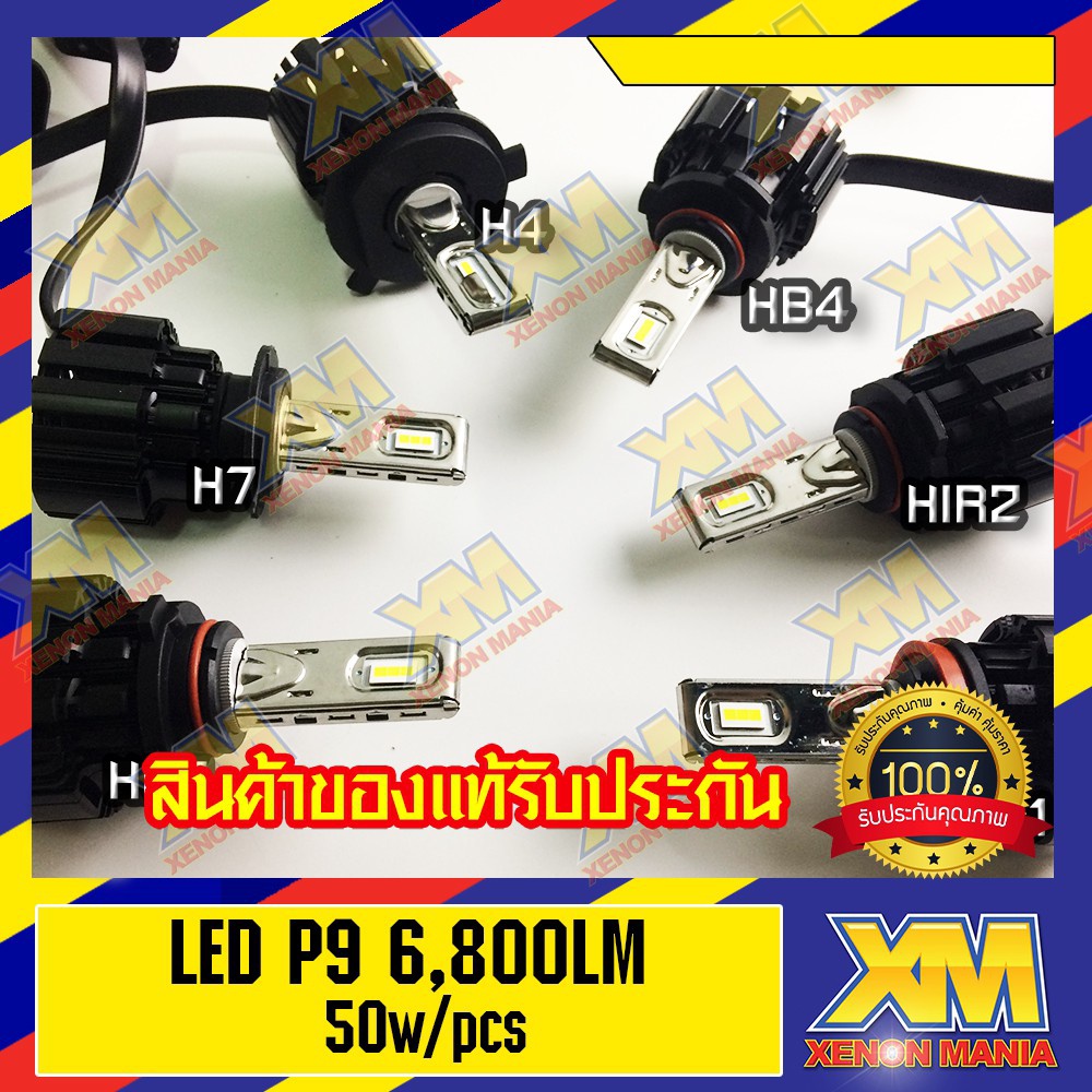 [XENONMANIA] LED P9 6800LM หลอดไฟหน้าแอลอีดี ไฟหน้า LED หลอด LED รุ่น DP ขั้ว H4 H7 H11 HB3 HB4 รุ่นยอดนิยม