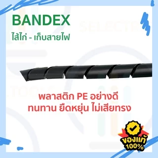 ไส้ไก่ - Bandex จัดระเบียบสาย เกลียวพันเก็บสายไฟ