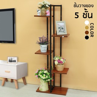 Modern ชั้นวางของ กระถางต้นไม้ ตกแต่งที่บ้าน อเนกประสงค์ 5 ชั้น มี 3 สี ขนาด22x40x112 cm.วัสดุเหล็ก + ไม้ Particle Board