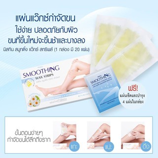 Mistine Smoothing Wax Strips มิสทีนแผ่นแว็กซ์กำจัดขนเพื่อผิวบอบบางแพ้ง่าย