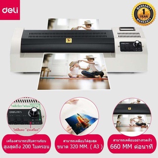 Deli ส่งฟรี!! เครื่องเคลือบบัตร Laminator เครื่องเคลือบบัตรและเอกสาร