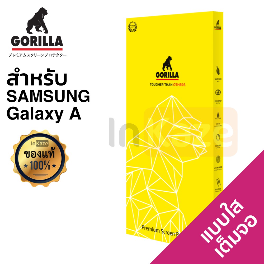 Gorilla ฟิล์มกระจก เต็มจอ Samsung Galaxy A50 / A30
