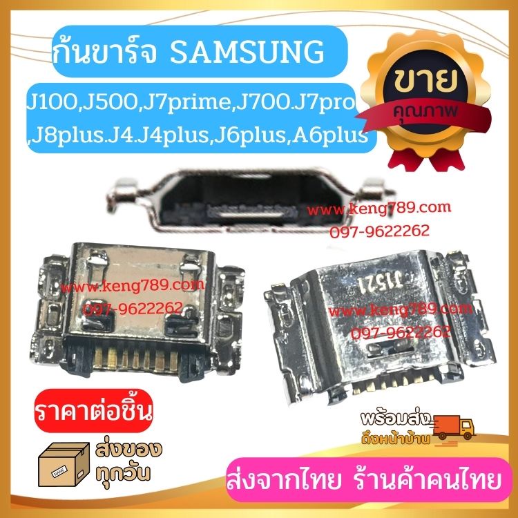ก้นชาร์จ samsung J100,J500,J7prime,J700.J7pro ,J8plus.J4.J4plus,J6plus,A6plus
