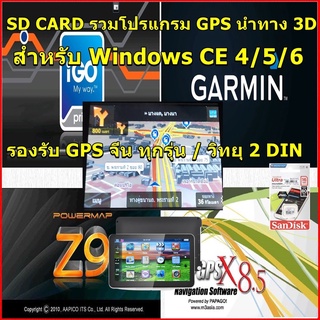 SD CARD โปรแกรมGPS นำทาง(3D)พร้อมแผนที่ไทย+ระบบ Windows CE/Android OS ใช้กับวิทยุรถยนต์ 2DIN-เครื่องGPSจีน-Tablet-มือถือ