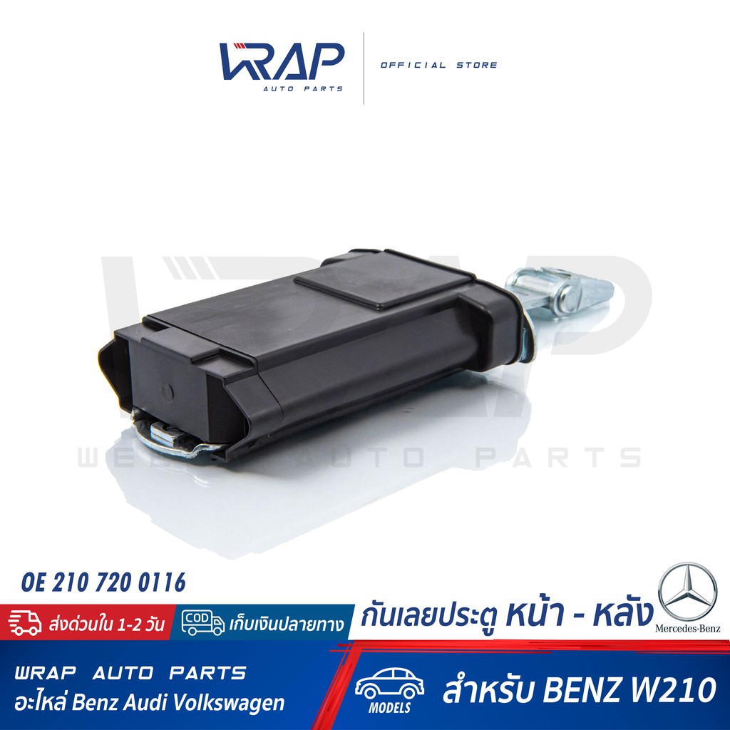 ⭐ BENZ ⭐ กันเลยประตู หน้า - หลัง ( Door Check Strap FRONT - REAR ) สำหรับ เบนซ์ W210 | เบอร์ OE 210 