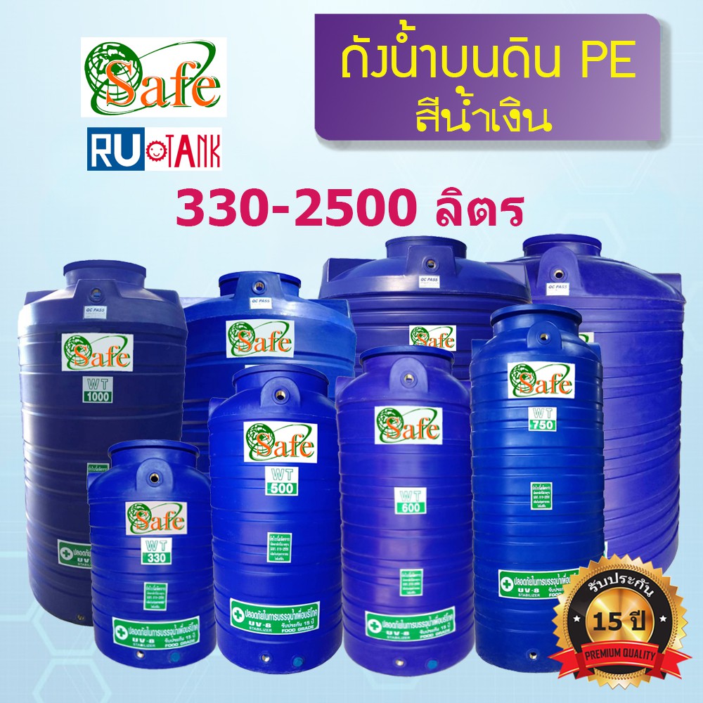 ถังเก็บน้ำ ถังน้ำ 330-2500 ลิตร สีน้ำเงิน รับประกัน 15 ปี ส่งฟรีเฉพาะกรุงเทพ-ปริมณฑล (ต่างจังหวัด ดูด้านล่าง) แท้งค์น้ำ