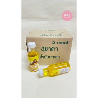 STRR น้ำมันหอม สุชาดา 50 ml.(12 ขวด)