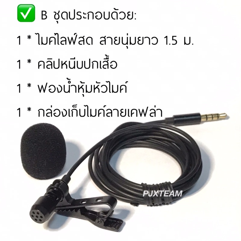 ไมค์ Liveสด ไมค์ไลฟ์สด ติดปกเสื้อ พร้อมกระเป๋าเคฟล่า สำหรับ Live สด ทาง Facebook Youtube Tiktok