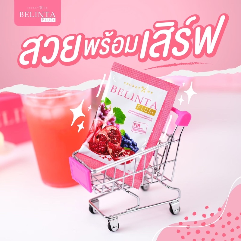 เบลินต้า คอลลาเจน ผิวขาวใส