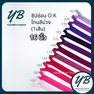 ซิปซ่อน O.K ปิดท้าย 16นิ้ว (เส้น) โทนสีชมพู-ม่วง-แดง Purple-Red ซิปกระโปรง ซิปใส่เดรส ซิปกระเป๋า