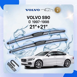 ก้านปัดน้ำฝนรถยนต์ ใบปัดน้ำฝน  VOLVO	 S90	ปี 1997-1998	ขนาด 21 นิ้ว 21นิ้ว ( รุ่น 1 )