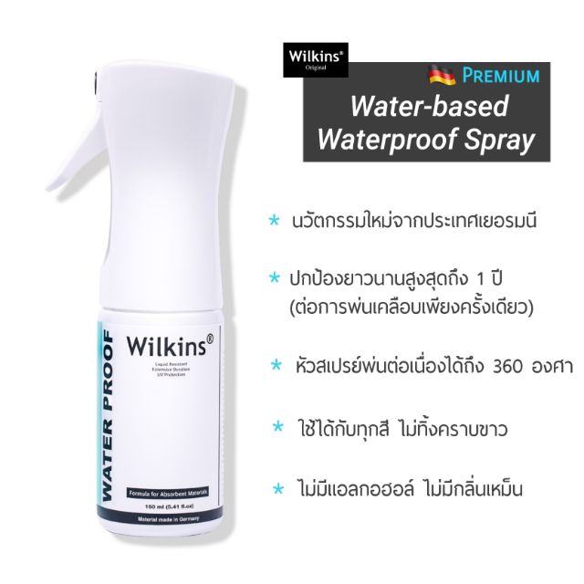 สเปรย์กันน้ำรองเท้า สเปรย์เคลือบรองเท้า Wilkins Waterproof Spray - สูตร Water base สำหรับรองเท้าผ้า