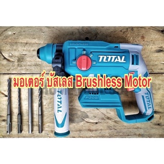 Total สว่านโรตารี่ แบตเตอรี่ ไร้สาย 20 โวลท์ รุ่น TRHLI2201 Brushless Motor (ดอกสว่าน 3อัน+ดอกสกัด1อัน)สว่านคอนกรีต