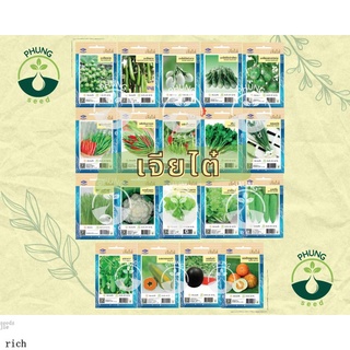เมล็ดพันธุ์ผัก และผลไม้ เจียไต๋ พร้อมส่ง ขายดี ราคาถูกมาก!!! Plant Seed Chia TaiCosmosFlowerSunFlowerRoseCabbageMixedRub
