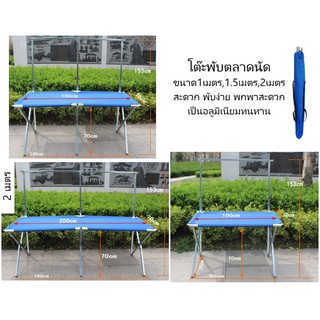 โต๊ะพับขายของตลาดนัดแบบมีราวแขวนสินค้า