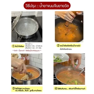 ผลิตใหม่ !! ทุกรอบส่ง (โปร 3 ขวด 350 ส่งฟรี) น้ำยาขนมยายวัล สูตรดั้งเดิม >> แค่ตั้งหม้อ ไม่ต้องโขลก