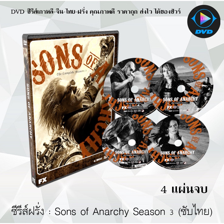 ซีรีส์ฝรั่ง Sons of Anarchy ปี 3 : 4 แผ่นจบ (ซับไทย)