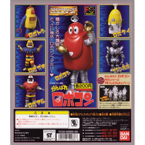 Bandai Ganbare Robocon 1 toy figure โรโบคอน หายาก กัมบาเระ!! โรโบคอน กาชาปอง มือ1 ครบ เซท 6 ตัว Gashapon HG