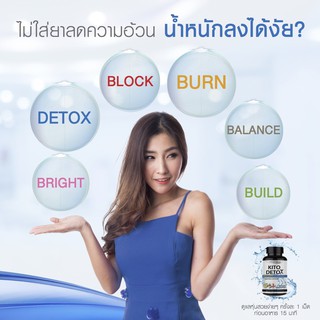 Kito Detox ไคโตดีท็อกซ์ บรรจุ 40 เม็ด