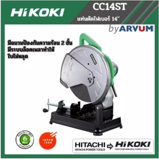 HITACHI HIKOKI เครื่องตัดไฟเบอร์ แท่นตัดไฟเบอร์ 14 (355 มม.) รุ่น CC14ST