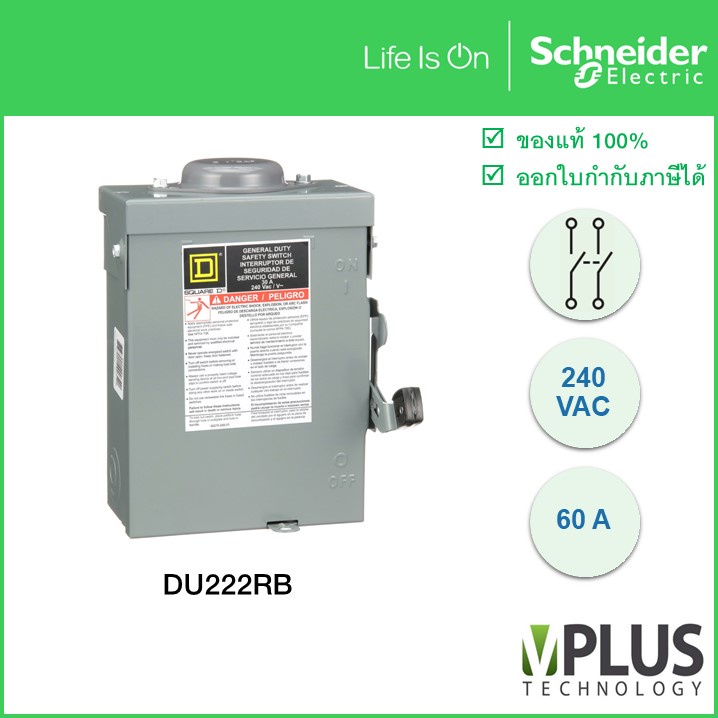DU222RB เซฟตี้ สวิตช์ Square D แบบไม่มีฟิวส์ใช้เป็นสะพานไฟ, สำหรับไฟ 1 เฟส, 240 VAC, 2P 60 A, ใช้ภาย