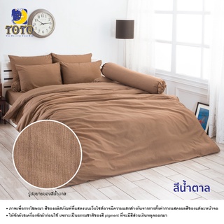 TOTO ผ้านวมขนาด 6ฟุต(ไม่รวมผ้าปู) ลาย ลายสีน้ำตาล