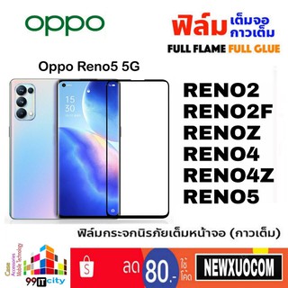 ฟิล์มกระจก แบบเต็มจอ OPPO Reno2,Reno2F,RenoZ,Reno4,Reno4Z,Reno5,Reno6Z