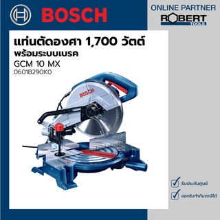 Bosch รุ่น GCM 10 MX แท่นตัดองศาไฟฟ้า 1700 วัตต์ พร้อมระบบเบรค (0601B290K0)