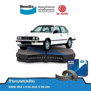 BENDIXก้ามเบรค(หลัง)BMW ซีรีย์3 E30-M40 ปี 88-ON/BS 5073/1181