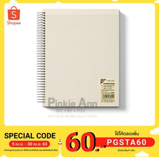 สมุดเส้นกริด สมุดโน้ตริมลวด 80 แผ่น กระดาษถนอมสายตา B5 Fashionable Special Notebook