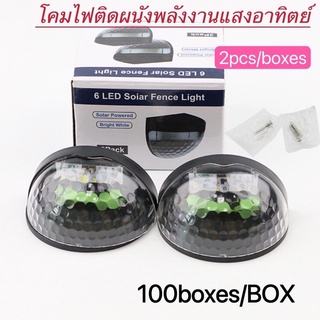 ถูกสุด!! ส่งkerry (1กล่อง 2ดวง) 6 LED Fence Light โคมไฟพลังงานโซล่าเซลล์ โคมไฟพลังงานแสงอาทิตย์ โคมไฟติดผนัง ไฟแต่งสวน