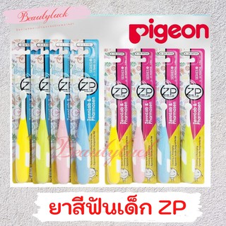 ZP แปรงสีฟันเด็ก (2แถม1)