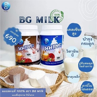 นมแพะเกรดพรีเมี่ยม 100% BG Milk  (รสช็อคโกแล็ต)ขนาด600กรัม "สินค้าล็อตใหม่"มีของแถม