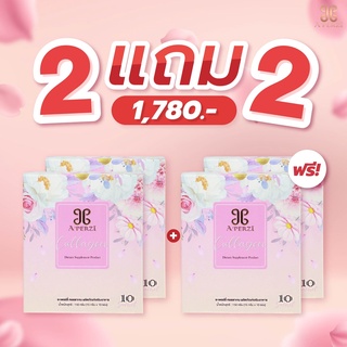 2แถม2 คอลลาเจน APERZI Collagen  ซองเดียวจบ ครบความปัง