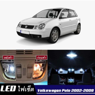 VW Polo (6Q) หลอดไฟ​ LED​ ตกแต่ง​ภายใน​ มีให้เลือกหลายสี ; สดใส ;รับประกัน 1 ปี; ไฟแผนที่ ไฟเพดาน ไฟป้ายทะเบียน