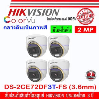 Hikvision ColorVu กล้องวงจรปิดรุ่น  DS-2CE72DF3T-FS 3.6mm  2ล้านพิกเซล  Full Time Color Dome Camera 4ตัว