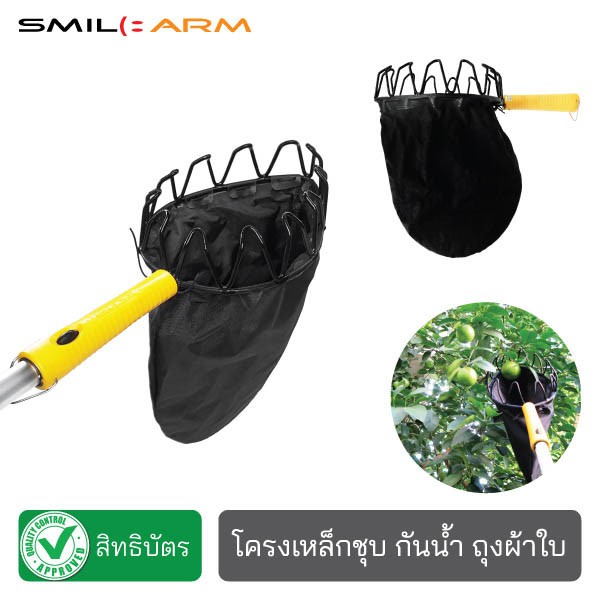 SmileArm® ตะกร้อสอยผลไม้ (ไม่รวมด้าม) โครงเหล็กชุบ กันน้ำ หน้ากว้างพิเศษ ตะกร้อสอยผลไม้