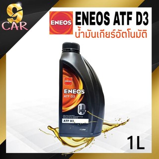 ENEOS น้ำมันเกียร์อัตโนมัติ  ENEOS ATF D3 ขนาด 1ลิตร