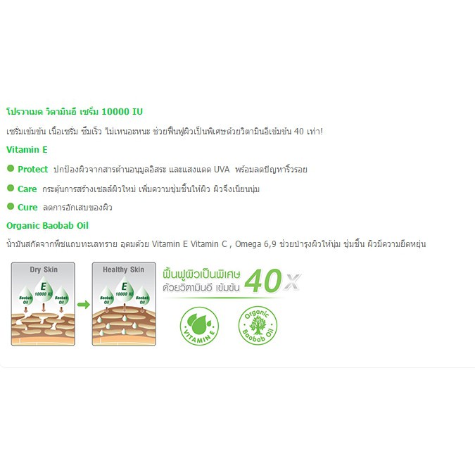 ✨️ของเเท้ร้านยา✨️Provamed Vitamin E Facial Serum 30 ml - โปรวาเมด วิตามินอี ครีมเซรั่มบำรุงผิวสูตรเข้มข้น 30 ml - รูปที่ 2