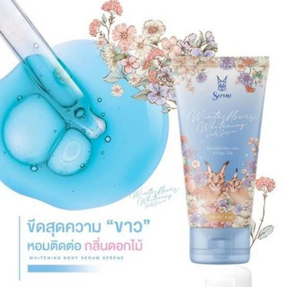 โลชั่นผิวขาว ซีรีน Serene