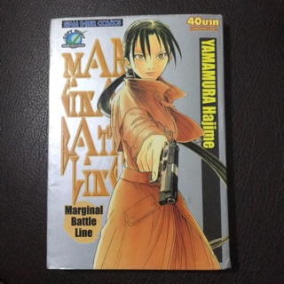 หนังสือการ์ตูนMar gina battle line แท้100%