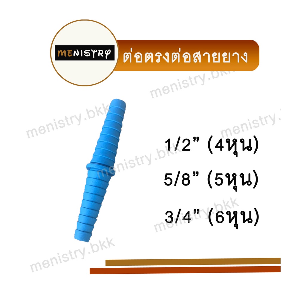 (หางปลาไหล) ต่อตรง ต่อสายยาง ข้อต่อสายยาง PVC ขนาด 1/2 (4 หุน), 5/8 (5 หุน) ราคา ถูกที่สุด ดีลบีเคเค รูปภาพหลัก