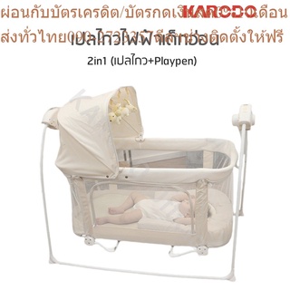 KARODO เปลไกวเด็กไฟฟ้าอัตโนมัติ 2in1 (เปลไกว+เพลเพน)  รุ่น TY009B (ปรับแรงไกวได้ 5 ระดับ) น้ำตาล