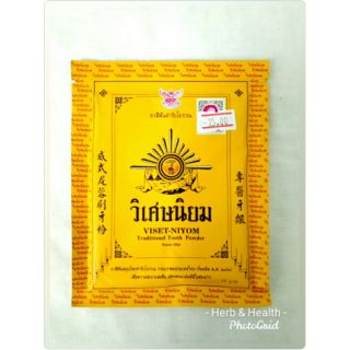 ยาสีฟันวิเศษนิยม viset-niyom แบบซอง 40 กรัม