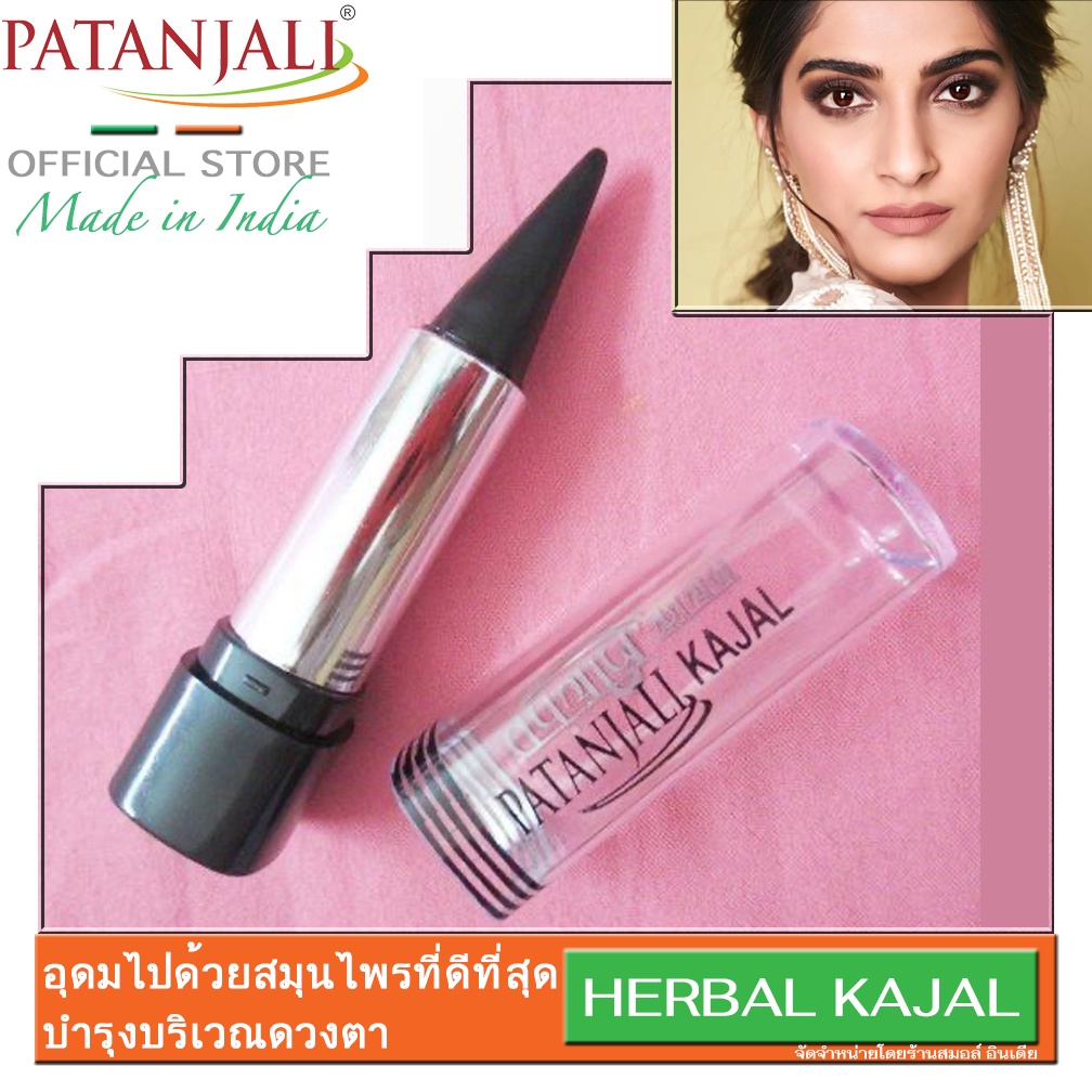 {**ส่งฟรี**} SMALL INDIA 🪄⚫️ Patanjali Herbal Kajal 🪄⚫️ Almond & Triphala Herbs Kajal 3g