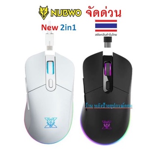 NUBWO จัดด่วน⚡️FLASH SALE⚡️(ราคาพิเศษ) New X55 2in1 (ได้ทั่งUSBเเละไรสาย) Gaming Mouse เมาส์เกมมิ่งไร้สาย