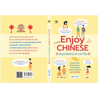 Enjoy Chinese สนุกสนทนาภาษาจีน