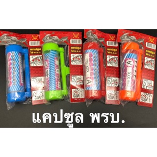 แคปซูลสำหรับใส่ พรบ. มอเตอร์ไซค์ 25฿