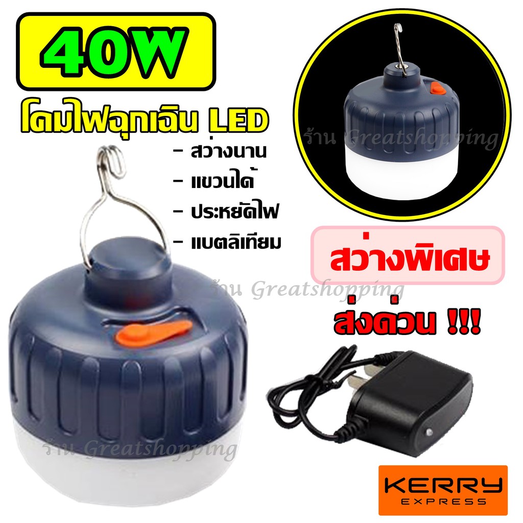 หลอดไฟ หลอดไฟฉุกเฉิน Led 40W แบบชาร์จไฟ โคมไฟฉุกเฉิน หลอดไฟพกพา สว่างนาน  แบตเตอร์ลิเทียม สว่างมาก รับประกันสินค้า | Shopee Thailand