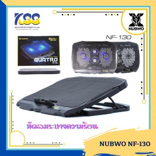 พัดลมระบายความร้อนโน๊ตบุ๊ค Nubwo Cooler pad QUATRO NF-130 **สินค้าพร้อมส่ง**